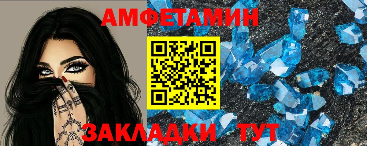 Amphetamine 97%  Вход с VPN  Амфетамин  Шебекино 