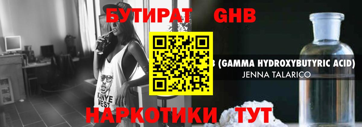 БУТИРАТ буратино Шебекино