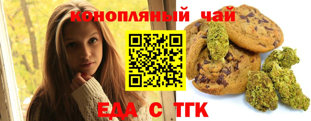Печенье с ТГК марихуана Шебекино