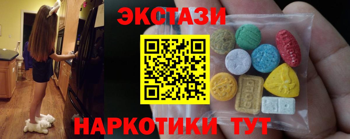 Экстази 250 мг  Вход с VPN  Ecstasy  Шебекино 