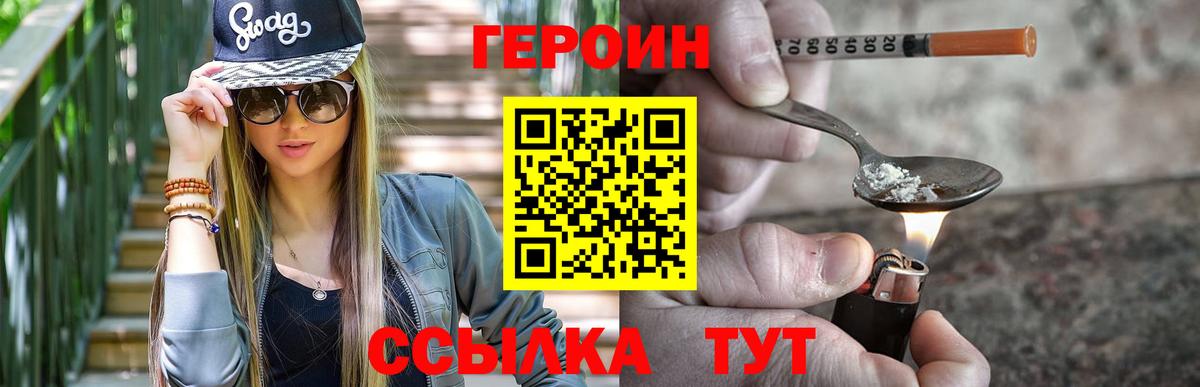 ГЕРОИН гречка  Вход с VPN  Героин  Шебекино 