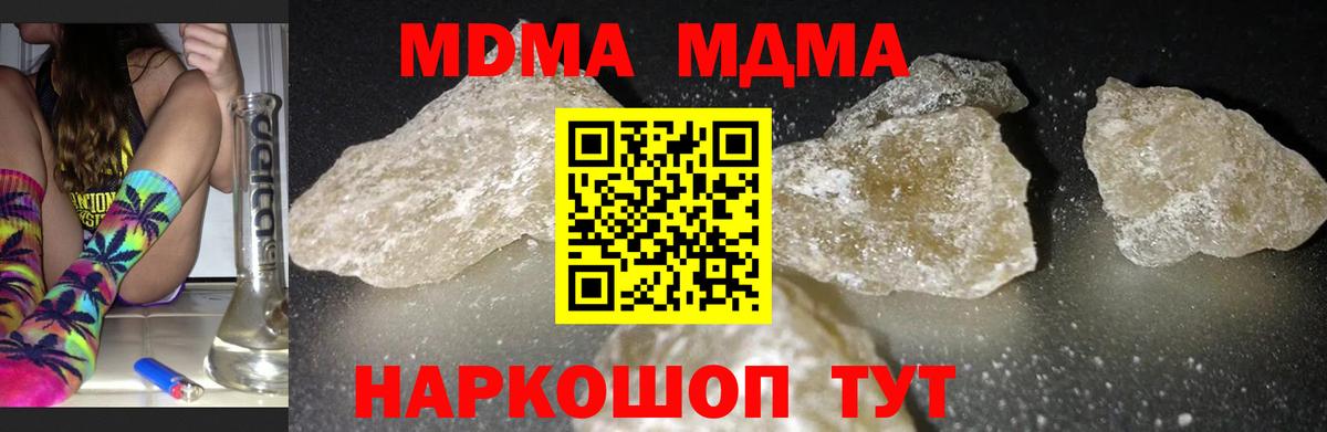 МДМА Molly Шебекино