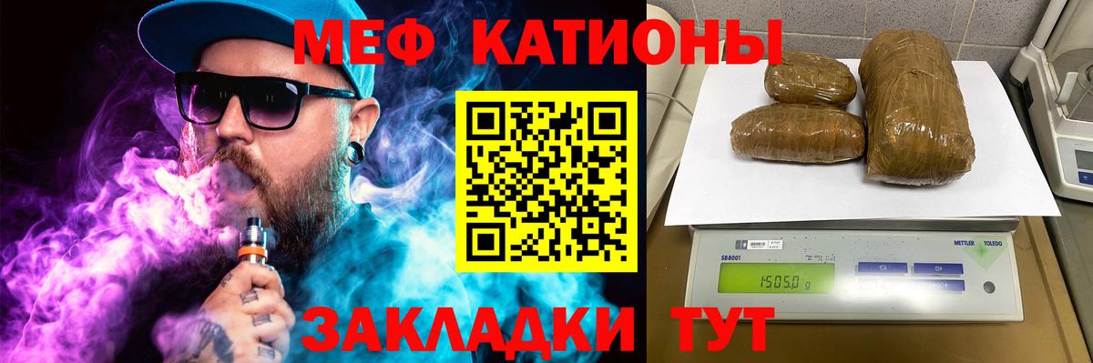 МЯУ-МЯУ  Меф 4 MMC  Меф мука  Вход с VPN  Шебекино 